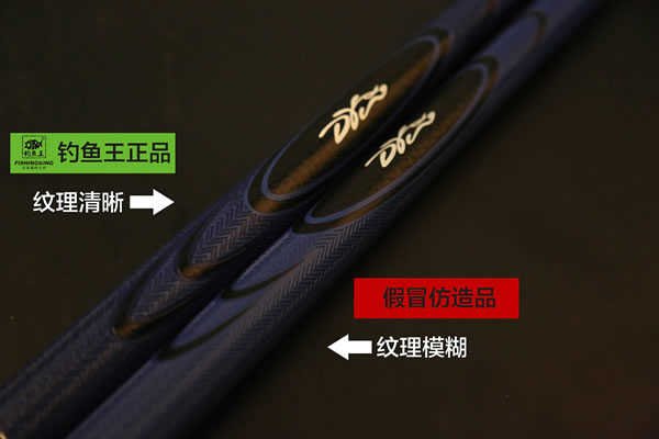 湖北钓鱼王魁拔系列钓竿打假公告及辨认方法