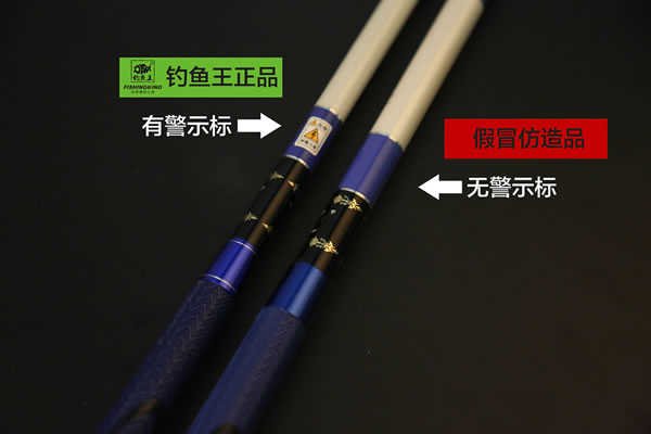 湖北钓鱼王魁拔系列钓竿打假公告及辨认方法