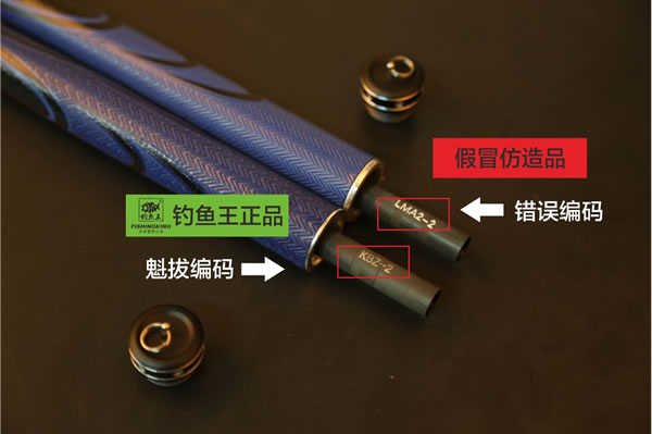 湖北钓鱼王魁拔系列钓竿打假公告及辨认方法