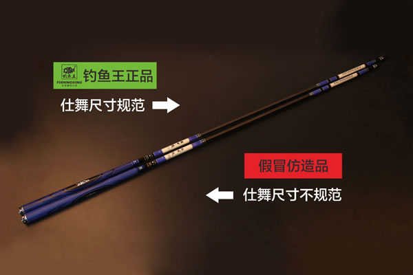 湖北钓鱼王魁拔系列钓竿打假公告及辨认方法